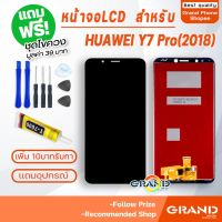 ⭐BigSale! หน้าจอ LCD huawei Y7 pro 2018 อะไหล่มือถือ Lcd Screen Display Touch จอ + ทัช สำหรับ หัวเว่ย Y7pro 2018  แถมไขควง ราคาถูก อะไหล่มือถือtecno oppo samsung vivo