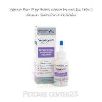 Vetericyn Plus VF Ophthalmic Solution น้ำยาล้างตาสัตว์เลี้ยง ลดตาแดง ขจัดแบคทีเรีย ขนาด 59ml