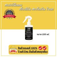 TAR Hair Tonic 220มล. สเปย์บำรุงหนังศีรษะ สะเก็ดเงิน เซ็บเดิร์ม คันศรีษะ รังแค หนังศีรษะลอก ผื่้น