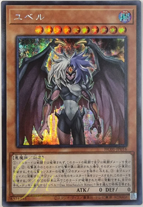 [HC01-JP016] Yubel (Secret Rare)