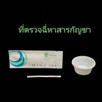 ที่ตรวจฉี่ม่วงหาสารกัญชา thc  แบบแถบจุ่ม acro (แพ็ค 1 ชุด)