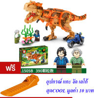 ND THAILAND ของเล่นเด็ก ตัวต่อเลโก้ เลโก้ 2 กล่อง ไดโนเสาร์ S WORLD DINOSAUR NO.1505A-B