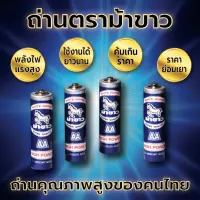 Woww สุดคุ้ม ถ่านม้าขาว AA แพ็ค 4 ก้อน 5 เเพ็ค ถ่านไฟฉาย ถ่าน 2A ราคาโปร แบ ต เต อร รี่ แบ ต เต อร รี เเ บ ต เต อร รี่ แบ ต เต อร รี่ แห้ง