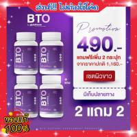 บีทีโอกลูต้า collagen 2 แถม 2 ส่งฟรี!! BTO กลูต้า ของแท้ Gluta วิตามินผิว 1 กระปุก มี 30 แคปซูล