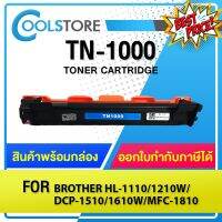 COOLหมึกเทียบเท่า TN1000/T1000/P115B/P115/CT202137 For Brother HL-1110/1210W,DCP-1510/1610W,MFC-1810/1815/1910FUJI XEROX #หมึกเครื่องปริ้น hp #หมึกปริ้น   #หมึกสี   #หมึกปริ้นเตอร์  #ตลับหมึก