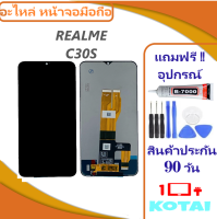 หน้าจอ REALME C30S/RMX3690