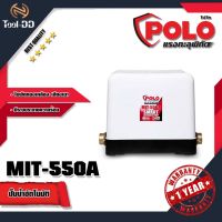 (Promotion+++) POLO MIT-550A ปั๊มน้ำอัตโนมัติ 550W+ฝาครอบ ราคาสุดคุ้ม ปั้ ม น้ำ ปั๊ม หอยโข่ง ปั้ ม น้ํา โซ ล่า เซล เครื่อง ปั๊ม น้ำ อัตโนมัติ