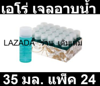 เอโร่ เจลอาบน้ำ ขนาด 35 มล. แพ็ค 24 ชิ้น