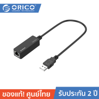 ORICO USB2.0ไปLAN รุ่น UTL-U2-BK (Fast Ethernet 10/100) - สีดำ