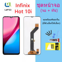 หน้าจอ Lcd infinix hot 10i จอชุด จอพร้อมทัชสกรีน จอ+ทัช Lcd Display อะไหล่มือถือ หน้าจอ