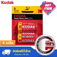 KODAK ถ่านไฟฉาย SUPER HEAVY DUTY C รุ่น 30383609 KODAK (4 แพ็ค)