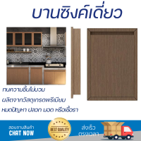 ราคาพิเศษ หน้าบาน บานซิงค์ บานซิงค์เดี่ยว STARMARK MATTE 46x8.6x66ซม. ลอฟท์ โอ๊ค ผลิตจากวัสดุเกรดพรีเมียม แข็งแรง ทนทาน SINK CABINET DOOR จัดส่งฟรีทั่วประเทศ