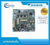 Daikin บอร์ดคอล์ยเย็น Part. 4017324