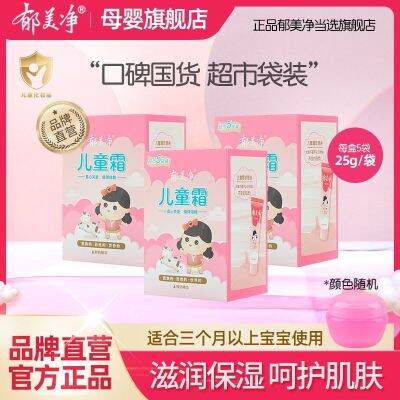 Yumeijing childrens cream 25gx5 bags of baby cream moisturizing 5 bags of baby cream baby moisturizing cream