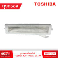 ถุงกรองเครื่องซักผ้า TOSHIBA 42T44025(C) 17.5x4 อมร อีเล็คโทรนิคส์ อมรออนไลน์ อะไหล่ อะไหล่เครื่องซักผ้า ถุงกรอง เครื่องซักผ้า โตชิบา