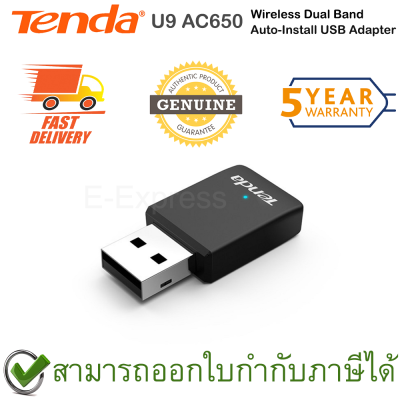 Tenda U9 AC650 Wireless Dual Band Auto-Install USB Adapter ตัวรับสัญญาณ WiFi ของแท้ ประกันศูนย์ 5ปี