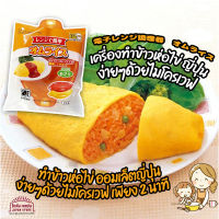 สินค้าจากญี่ปุ่น เครื่องทำ ข้าวห่อไข่ ญี่ปุ่น Omurice ทำข้าวห่อไข่ ไข่เจียว ด้วย ไมโครเวฟ สร้าง เมนูอาหาร ญี่ปุ่น ง่ายๆเพียง 2 นาที