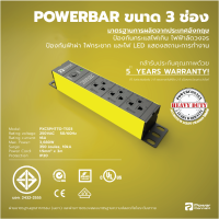 POWER CONNEX ปลั๊กพ่วงรุ่น (PCX-PXC5PHTTO-TS03)3 ช่อง + กันฟ้าผ่า (10000A) กันไฟกระชาก กันไฟฟ้าลัดวงจร + ป้องกันไฟเกิน (16A 3680 watt)Cable 2 m มอก.2432-2555