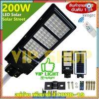 โคมไฟถนน 200W Solar Light 3 ช่องใหญ่ [รุ่นใหม่] พลังงานแสงอาทิตย์ Solar Light โซล่าเซลล์ โซลาร์เซลล์ [ค่าไฟ 0 ] ยอดขายดีอันดับหนึ่ง