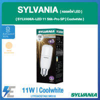 SYLVANIA-LED 11 Stik-Pro SP แสงคลูไวท์ | LYFDACGTAK1W018