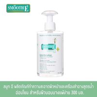 Smooth E Extra Sensitive Makeup Cleansing Water 300ML.สมูท อี ผลิตภัณฑ์ทำความสะอาดผิวหน้าและเครื่องสำอางสูตรน้ำ อ่อนโยน สำหรับผิวบอบบางแพ้ง่าย 300