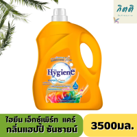 Hygieneไฮยีน เอ็กซ์เพิร์ทแคร์ น้ำยาปรับผ้านุ่ม สูตรเข้มข้น กลิ่นแฮปปี้ซันชายน์ ส้ม 3500 มล.