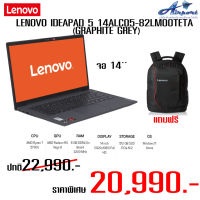 LENOVO IDEAPAD 5 14ALC05-82LM00TETA (GRAPHITE GREY)NOTEBOOK (โน้ตบุ๊ค)รายละเอียดสินค้าโดยย่อ  • AMD Ryzen 7 5700U • 8GB DDR4 3200MHz (ON BOARD) • 512GB PCIe/NVMe M.2 2242 • 14" Full HD IPS Anti-Glare • AMD Radeon Graphic