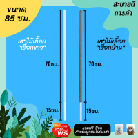 หลักต้นไม้/เสาไม้เลื้อย/เสาค้ำต้นไม้/เสาเชือกป่าน/เชือกขาวดิบ (PVC) DIY ยาว 85ซม. ตกแต่งบ้าน สไตล์มินิมอล