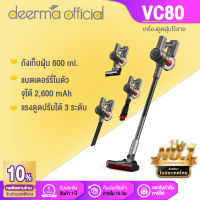 Deerma เครื่องดูดฝุ่นไร้สาย VC80 เครื่องดูดฝุ่น แรงดูด 25000PA  ปรับระดับได้ 3 ระดับ หัวแปรงหลักมีไฟส่อง LED handheld cordless vacuum cleaner เครื่องดูดฝุ่นบ้าน [รับประกัน 1 ปี]