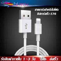 สายชาร์จสำหรับไอโฟน Foxconn ของแท้ 1เมตร/2เมตร ชิปชาร์จเร็ว E76 สายหนา 3.0mm รองรับ รุ่น iPhone 5 5S 6 6S 7 7P 8 X iPad iPod รับประกัน1ปี BY HITECH STORE