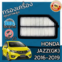 กรองอากาศเครื่อง ฮอนด้า แจ๊ส GK ปี 2016-2019 Honda Jazz GK Engine Air Filter ฮอนดา แจ๊ซ แจ้ส แจ้ซ จีเค