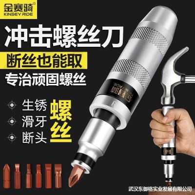[COD] Jinsaiqi rusty dead screw impact screwdriver broken head extractor batch cross through heart