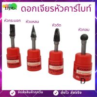 ดอกเจียร ดอกเจียรคาร์ไบด์ ยี่ห้อKEENESS (ขนาดแกน 6มิล*หัว10mm)  ดอกเจียรเหล็ก หัวเจียร หัวเจียรเหล็ก ดอกเจียร