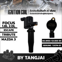 คอยล์จุดระเบิด FORD FOCUS 1.8L 2.0L / ESCAPE / TRIBUTE / MAZDA 3 2.0L OE.4M5G-12A366-BC BY TANGJAI