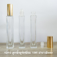 ลูกกลิ้งลูซี่เหลี่ยม 10Ml ฝายาวสีทอง K24-G