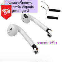 ส่งจากไทยแบตเตอรี่ใช้สำหรับAirpods Gen.1แ2 (Battery for แอร์พอด) 45230 25mah li-ion  A1604 A1523 A1722 A2031 #แบตมือถือ  #แบตโทรศัพท์  #แบต  #แบตเตอรี  #แบตเตอรี่