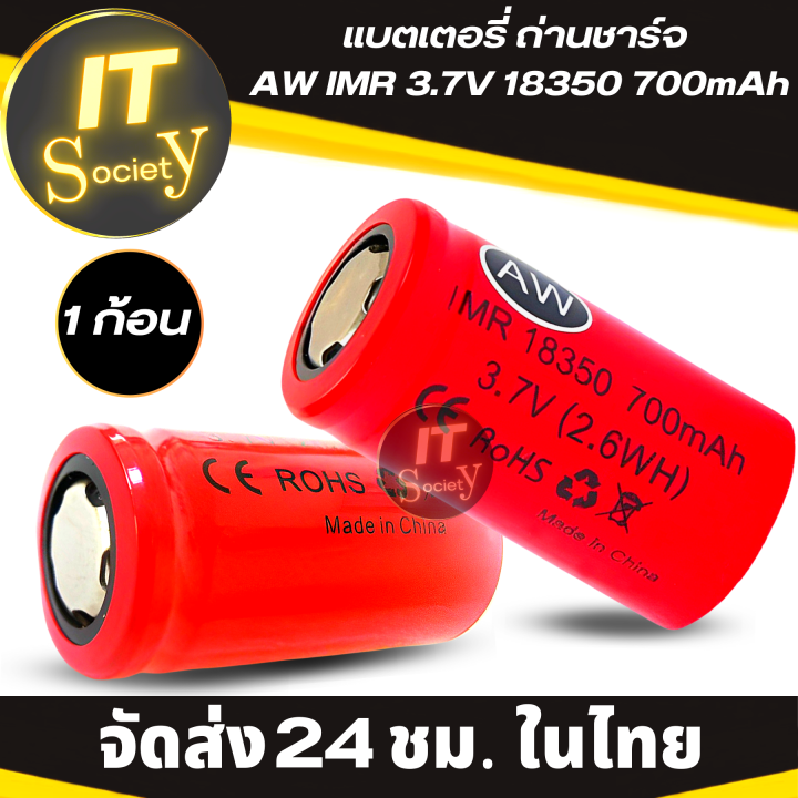 battery-ถ่าน-ถ่านชาร์จ-aw-imr-3-7v-18350-700mah-1ก้อน-แบตเตอรี่-aw-3-7v-18350-700mah-battery-charger-ถ่าน-rechargeable-battery-ถ่านใส่อุปกรณ์ต่างๆ-ถ่านอเนกประสงค์-18350-3-7v-700mah