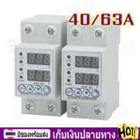 【พร้อมส่ง+COD】ชิโนทามเมอร์ 40A/63A 220V อุปกรณ์ป้องกันไฟตก กระแสเกิน ป้องกันไฟตก ไฟเกิน ไฟกระชาก ปรับตั้งค่าแรงดัน  อุปกรณ์ป้องกันไฟเกิน/ ไฟตก Household circuit breaker