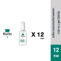 KURIN CARE ยกโหลเเอลกอฮอล์ขนาดพกพา (100 ml.) สูตร ไม่มีกลิ่น