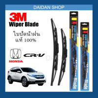 [1คู่] 3M ใบปัดน้ำฝน สำหรับ HONDA CRV แท้100%