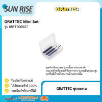 GRATTEC ชุดลบคม ขนาดเล็ก Mini Set