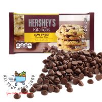 ข็อกโกแลตชิฟ  สำหรับทำ เบเกอรี่ Hersheys Semi Sweet เฮอร์ชีส์ เซมิสวีทช็อก 12 ออนซ์ (340 g.)