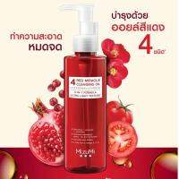 MizuMi 4 Red Miracle Cleansing Oil 150ml คลีนซิ่ง ออยล์ ล้างเครื่องสำอางกันน้ำ อ่อนโยน เนื้อบางเบา