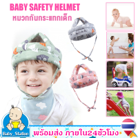 หมวกกันกระแทกเด็ก หมวกนิรภัยของเด็กChildrens shockproof helmetหมวกป้องกันศีรษะ ปกป้องอันตราย สําหรับเด็กวัยหัดเดิน หัดนั่งMY351