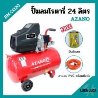 ปั๊มลมโรตารี่ ปั้มลม ระบบขับตรง 2 แรงม้า AZANO รุ่น BM-2020 ขนาด 24 ลิตร แถมฟรี! ปืนฉีดลม และสายลม