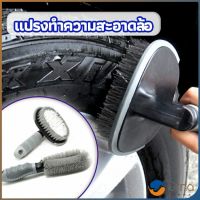 Orna แปรงขัดล้อรถ แปรงทำความสะอาดล้อรถยนต์ แปรงขัดห้องน้ำ แปรงขัดส้วม car tire floor brush