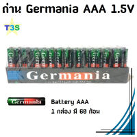 T3S ถ่าน Germania AAA 1.5V ถ่าน 3A เจอมาเนียร์ กำลังไฟ 1.5V แบตเตอรี่ แท้ สินค้าคุณภาพ 1 กล่อง มี 60 ก้อน