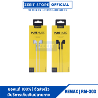 REMAX RM-303 หูฟังสมอล์ทอล์ค Headphone for IOS, Andriod