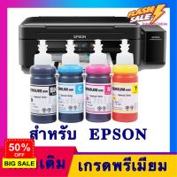 (E PRE P) หมึก EPSON เอปสัน​ T664 หมึกเติม เกรดพรีเมี่ยม​ รุ่น L120 L210 L220 L360 #หมึกปริ้นเตอร์  #หมึกเครื่องปริ้น hp #หมึกปริ้น   #หมึกสี #ตลับหมึก