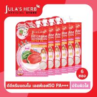 Julas Herb DD Cream Watermelon SPF50 PA+++ จุฬาเฮิร์บ ดีดีครีมกันแดดแตงโม 8 ml. ยกกล่อง 6 ซอง